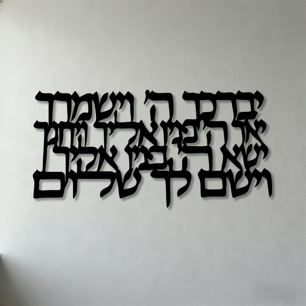 Wall Art - CIFBUY Hebrajska Kaligrafia Metalowa Dekoracja Ścienna